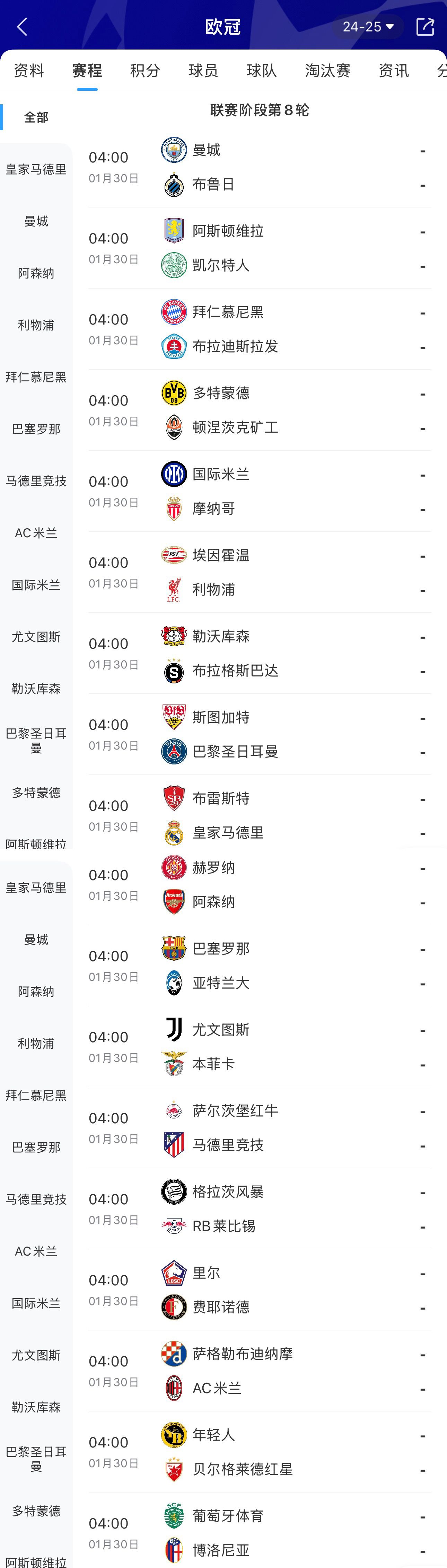 jinnianhui金年会末轮厮杀！9队有3队要被淘汰，第19埃因霍温与第25曼城仅差3分