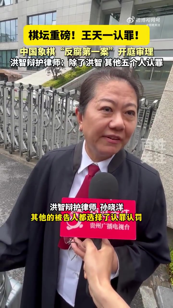 金年会中国象棋第一人王天一承认受贿行贿 5名中国象棋特级大师认罪认罚