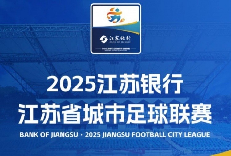 金年会金字招牌诚信至上圈内人士：苏超热度都是足球以外的，很多梗久而久之会没有新鲜感